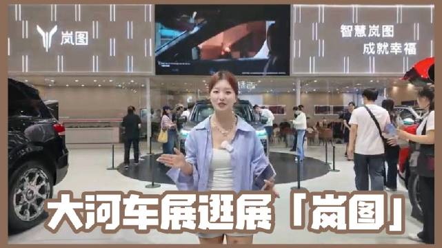 大河车展，岚图梦想家9与追光S引现场下订