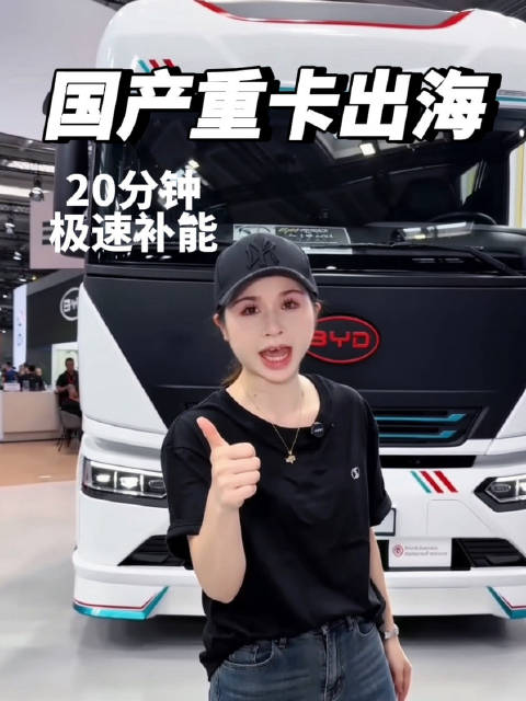 比亚迪ETT44登陆汉诺威｜600km续航，20分钟补能80%比亚迪