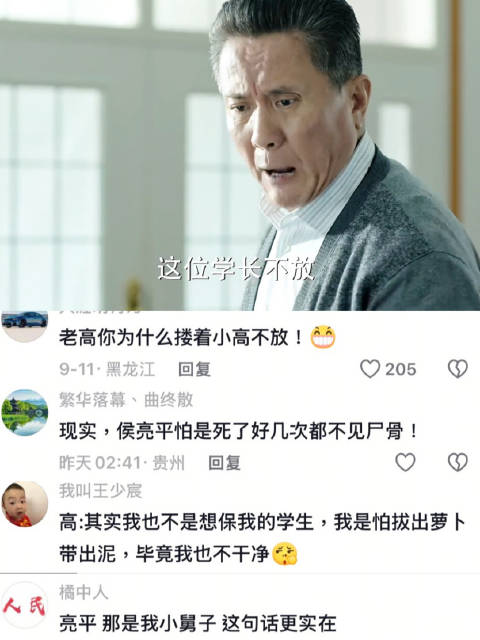 死咬不放 高育良 祁同伟 侯亮平 师生情 人民的名义