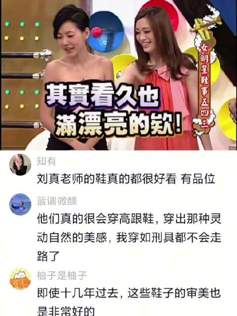 康熙来了鞋子专场怎么可以没有我们刘真老师呢