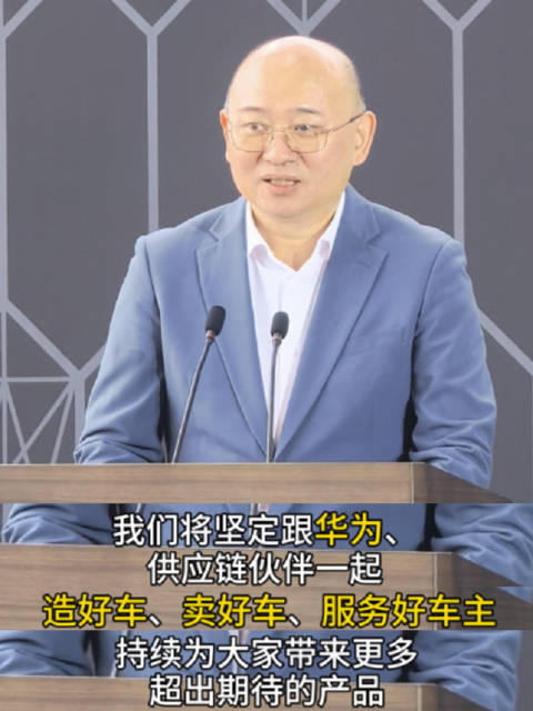 江淮董事长称坚定与华为聚力造好车