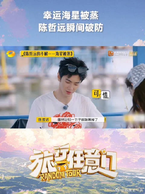 陈哲远得知海星被蒸破防，念叨幸运星被煮