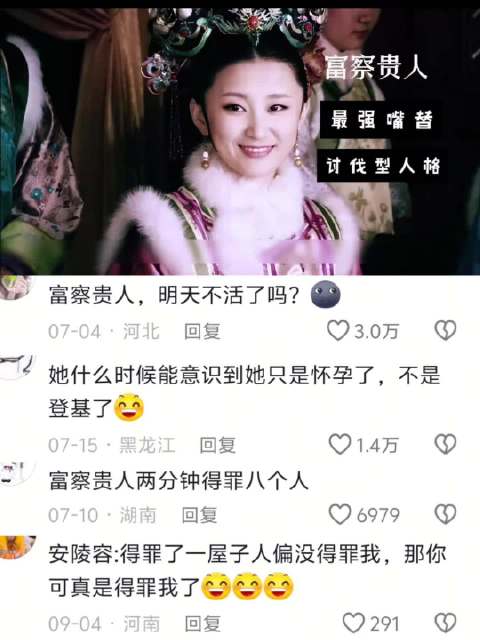 讨伐型人格，一张嘴挑战全后宫的女人