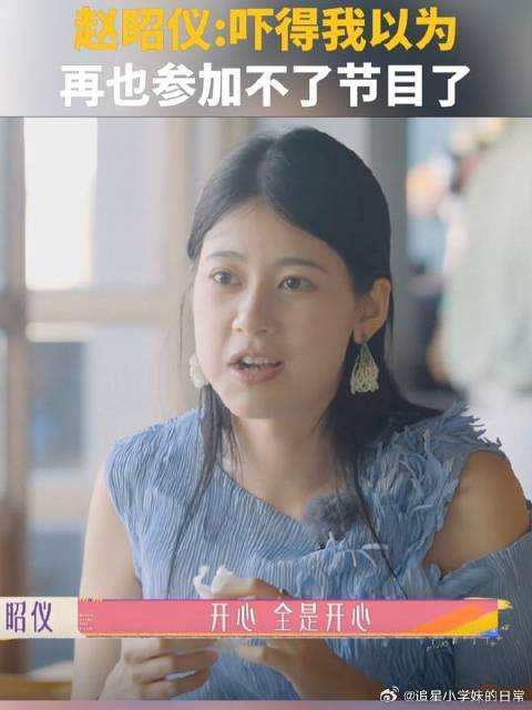 赵昭仪：还好我反应快