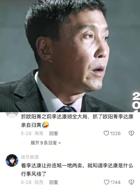 “李达康下定决心要办陈清泉” 人民的名义