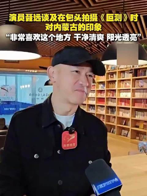 演员聂远谈及在包头拍摄《叵测》…