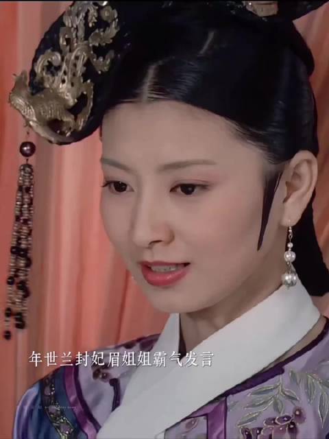 眉姐姐这行为举止才是真正的大家闺秀