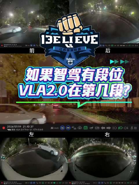 如果智驾有段位，VLA2.0应该在第几段 马赫VLA的蒸馏版也不是浪得虚名