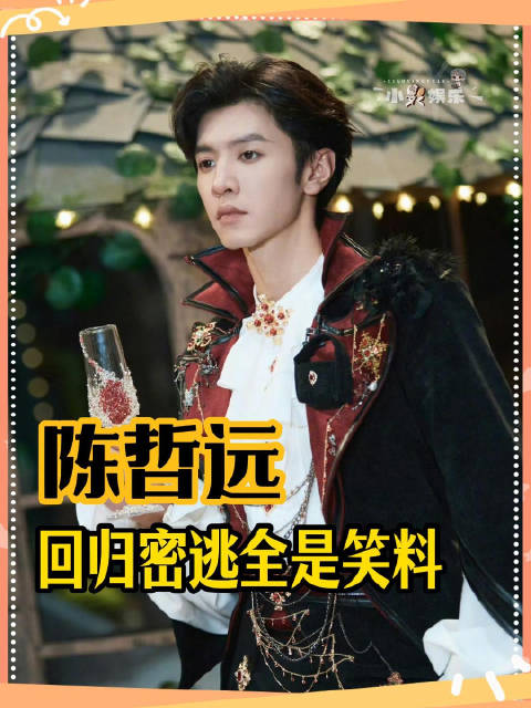 除了陈哲远 谁还能让我笑到痛苦的程度啊