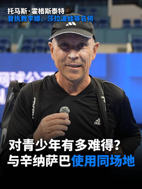 一站高水平国际赛事，对青少年球员意味着什么？…