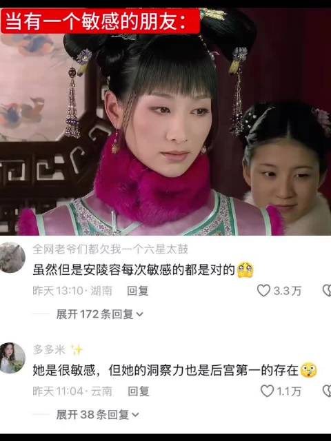 我的敏感程度be like｜甄嬛传