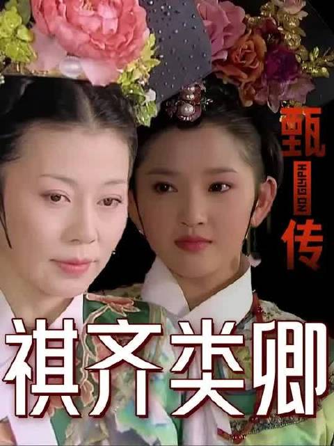 为何皇上偏爱年老齐妃，却严惩作妖的瓜六？原来藏着这层心思！
