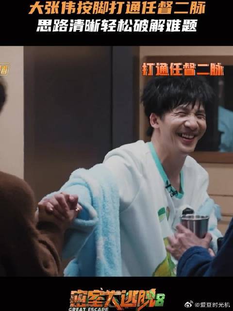 大张伟按脚打通了任督二脉
