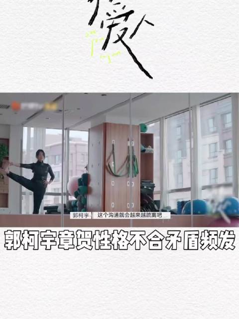 郭柯宇自曝参加再见爱人是前夫找来的工作