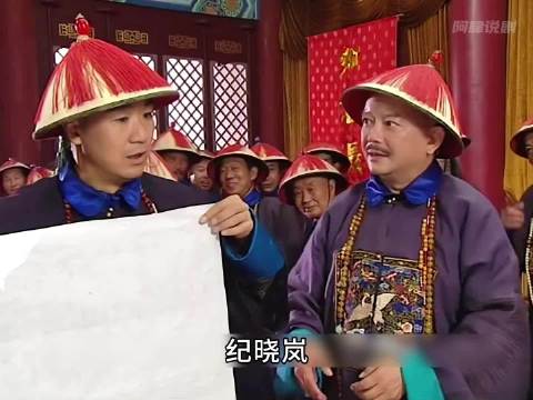纪晓岚太后寿辰献白纸，满朝文武静待其掉脑袋