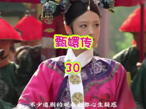 皇帝宠爱华妃却忌惮年家，暗中设下欢宜香