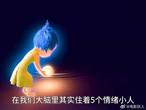其实每个人的大脑里都有五个不一样的小人
