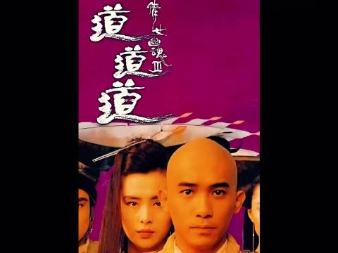 利智太太太漂亮了，在这里直接完胜小倩啊…倩女幽魂