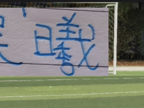 申花队长吴曦 一己之力 帮助男足亚运队完成逆转