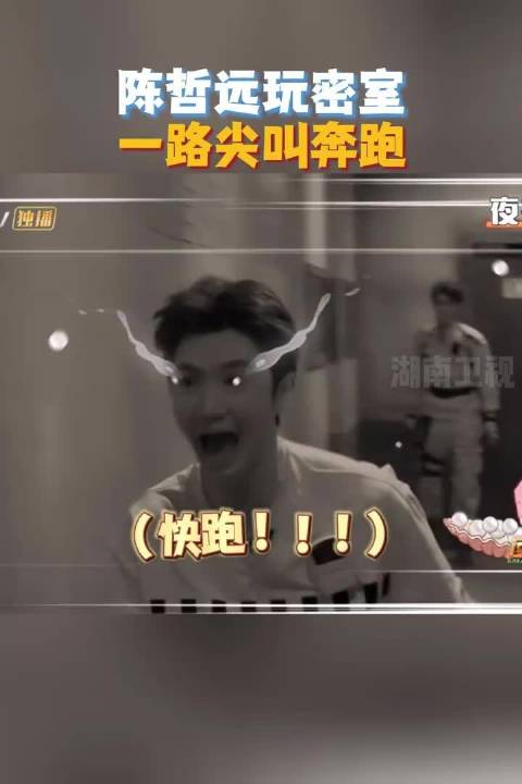 陈哲远惊吓弹射起步，真实反应笑不停