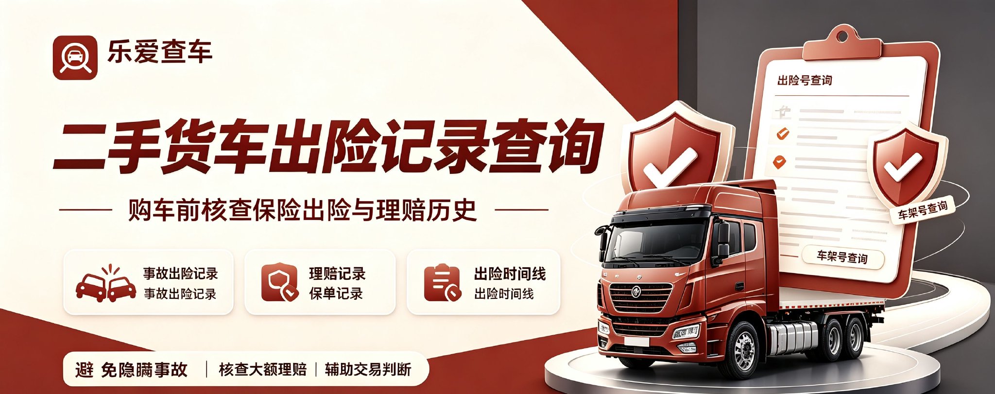 货车出险记录查不到，代表车有没有出过事故？