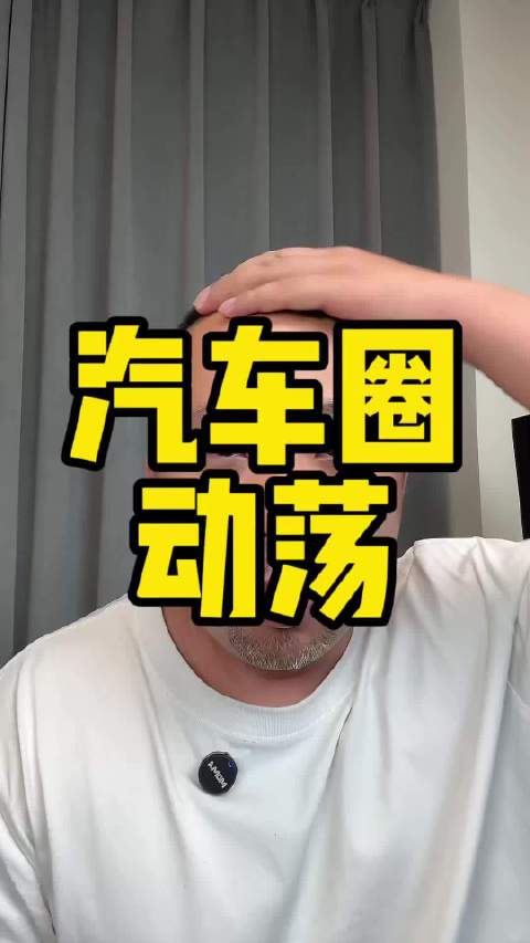 汽车圈动荡竞争激烈，合资国产车面临挑战