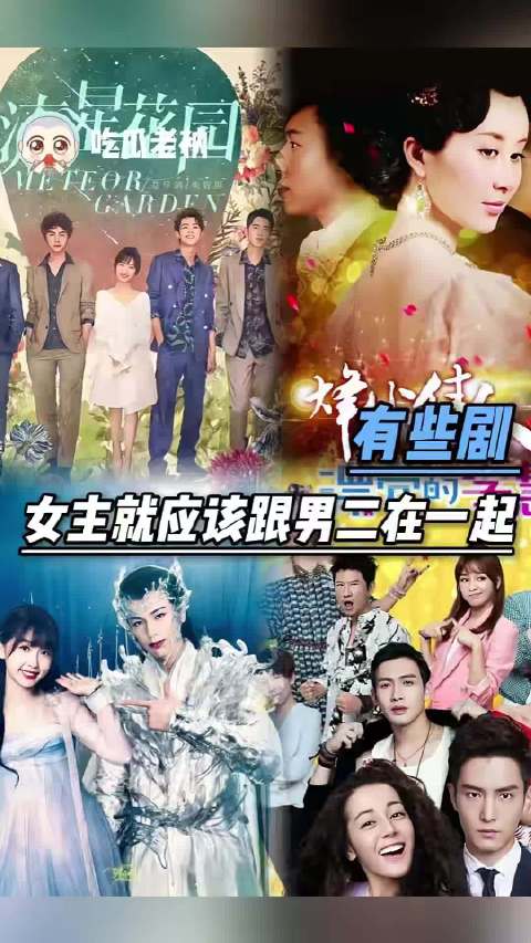 有些剧女主就该和男二在一起