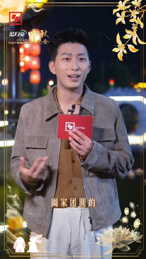 窦骁亮相2026总台秋晚