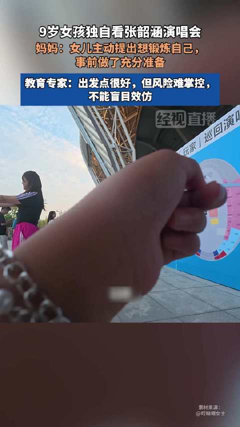 专家强调锻炼孩子独立勿冒高风险：家长一定要有风险控制意识，不能因为个别案例顺利就盲目跟风