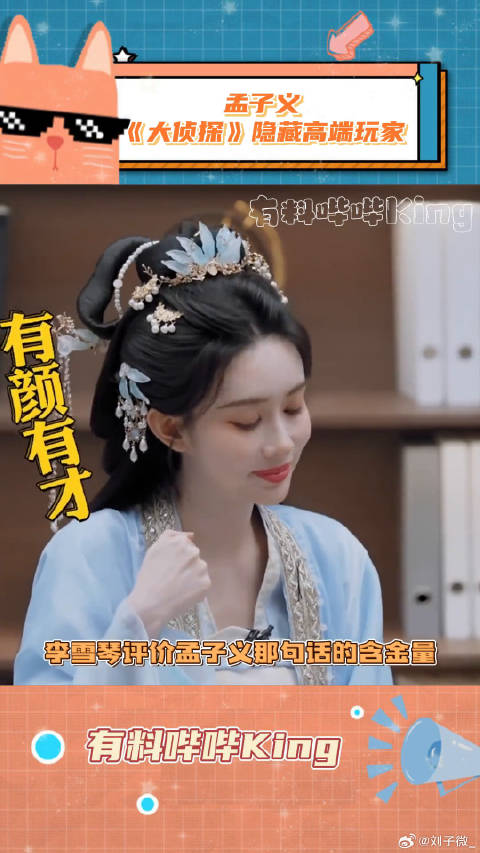 孟子义的抽象也太适合这个场子了孟子义