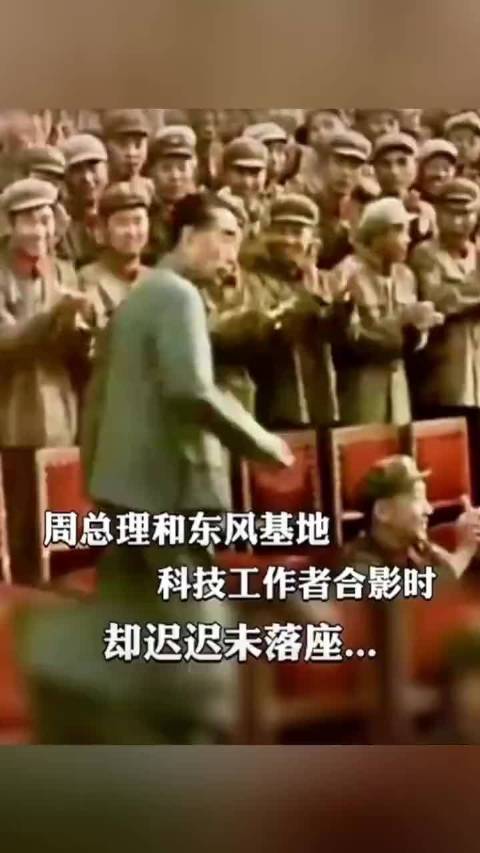 合影周总理让C位给东风基地科技人员，他说：身后这些无名功臣才是最伟大的