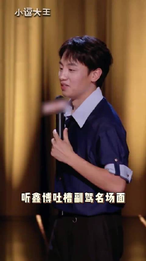 无论是谁坐上副驾都会紧握把收"喜剧之王单口季"