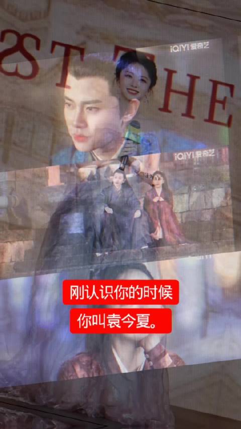 我刚认识你那年，你叫袁今夏