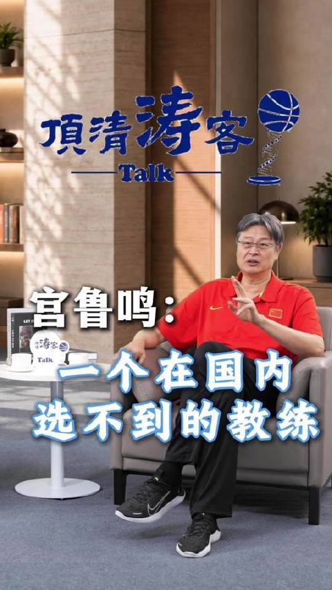 我与宫鲁鸣在国家队同住三年，彼此坦诚、无所不谈…