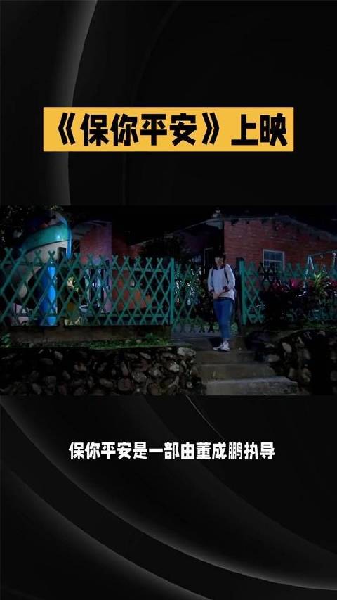 守护平安，实属不易，毕竟要捍卫声誉免遭质疑