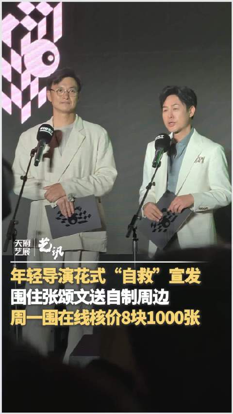 张颂文分享被年轻导演送自制周边