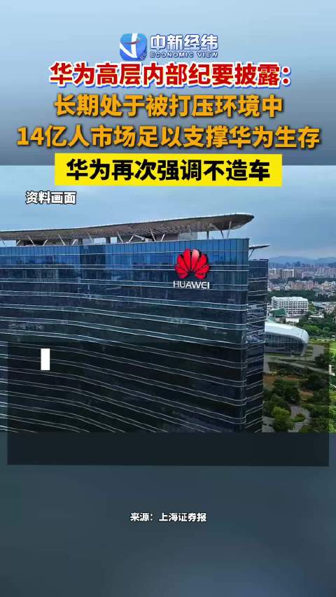 华为再强调不造车