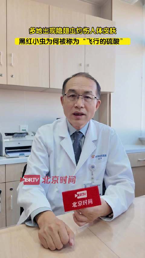 警惕飞行的硫酸隐翅虫