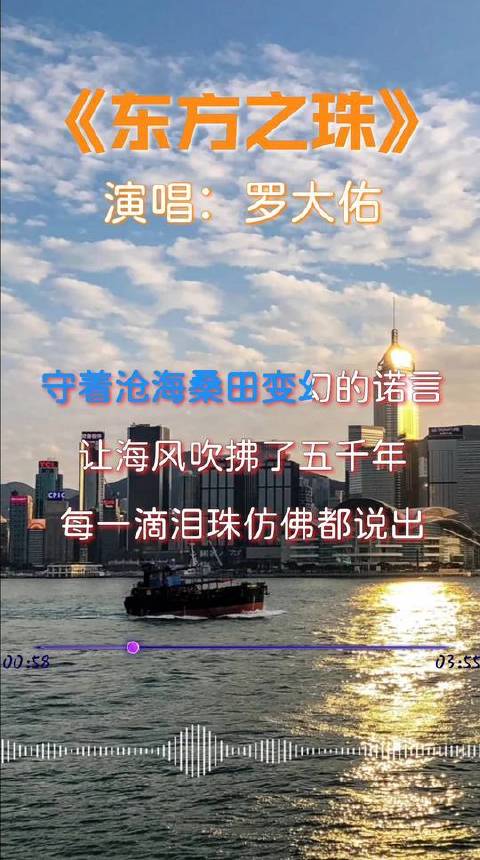 罗大佑献唱《东方之珠》，声线悠扬磁性张力十足