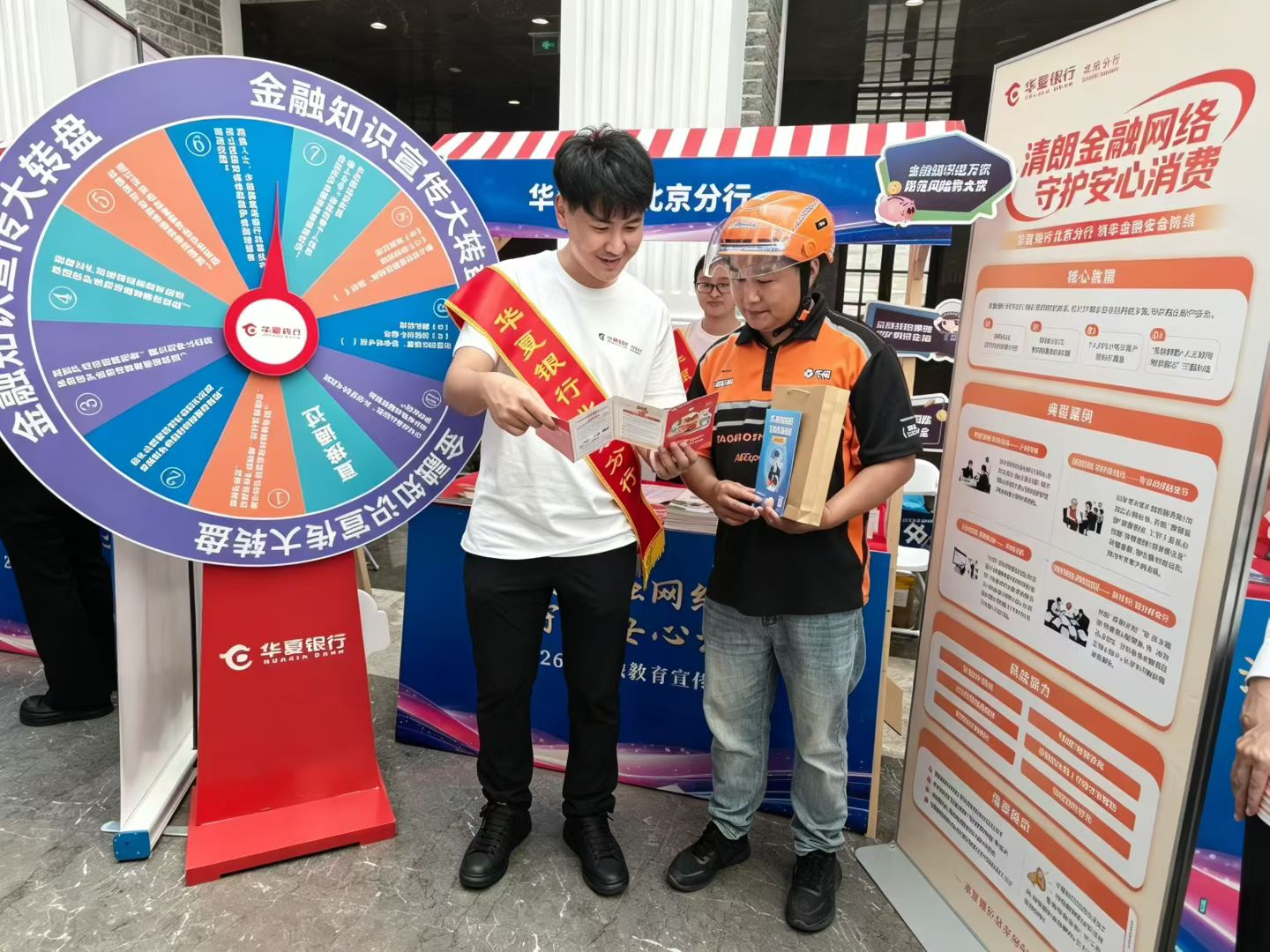 沉浸式金融科普走进消保宣传周，华夏银行北京分行传递消保力量
