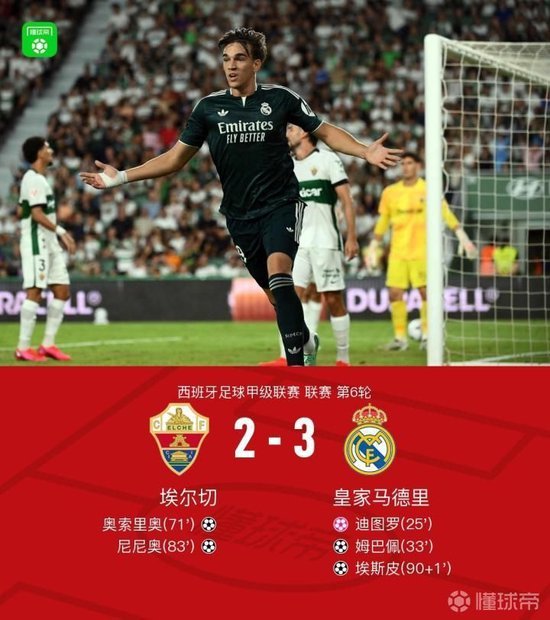 68分钟换下维尼修斯居莱尔后皇马连丢两球，是换人拆了前场防线？