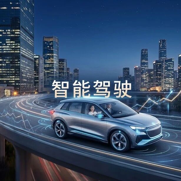 八家公募集中申报，智能驾驶ETF这次有什么新看点？