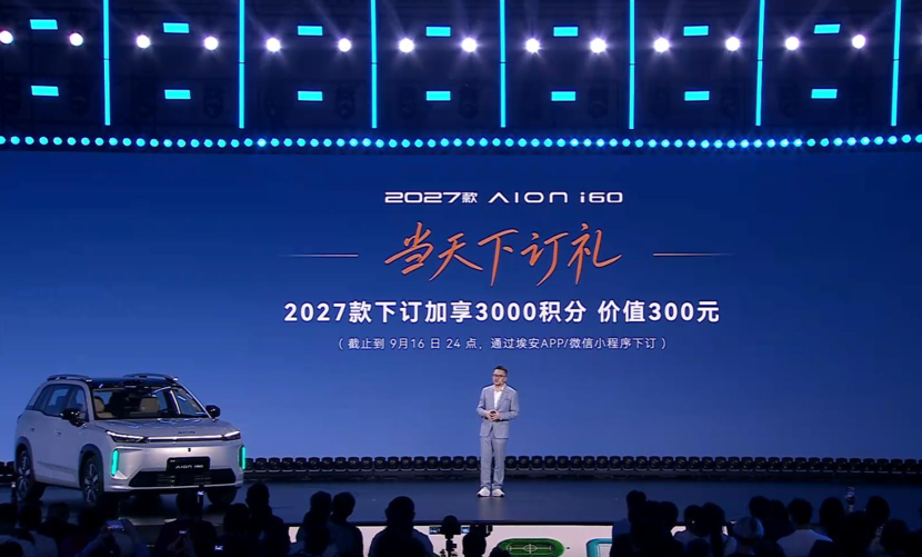 2027款埃安i60正式上市，权益后售价10.36万元起