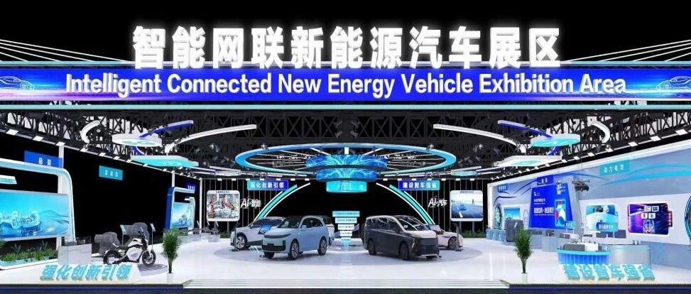 2026世界制造业大会智能网联新能源汽车展看点前瞻