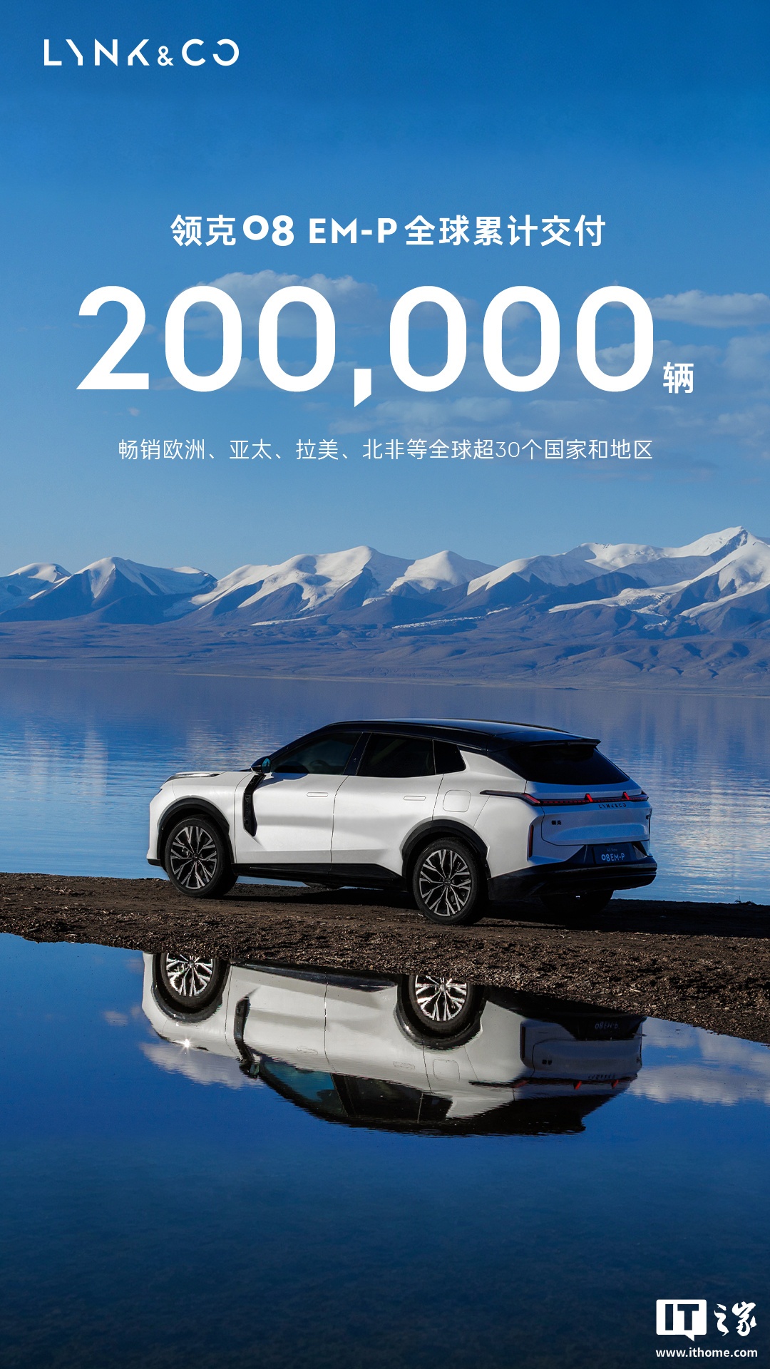 领克08 EM-P汽车全球累计交付突破20万台，覆盖全球超30个国家和地区