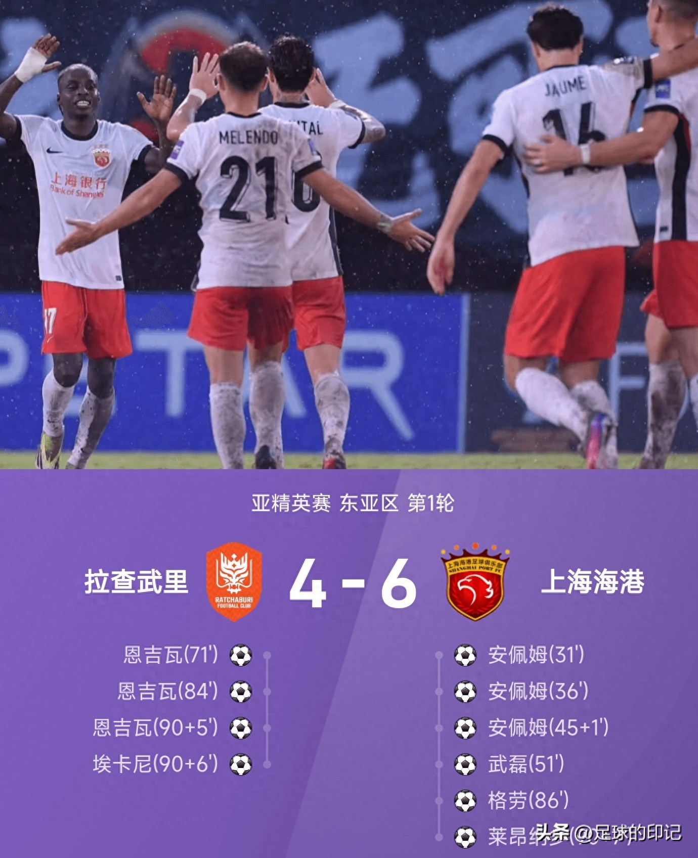 安佩姆戴帽！海港6-4后，穆斯卡特表态，对手失望，泰媒叹服