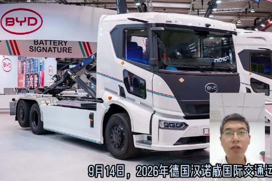 比亚迪纯电动牵引车亮相商用车盛会
