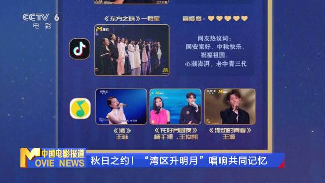 秋日之约！“湾区升明月”唱响共同记忆
