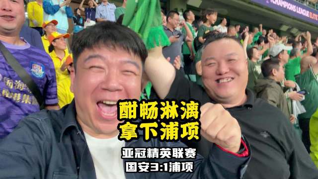 郑导看球vlog