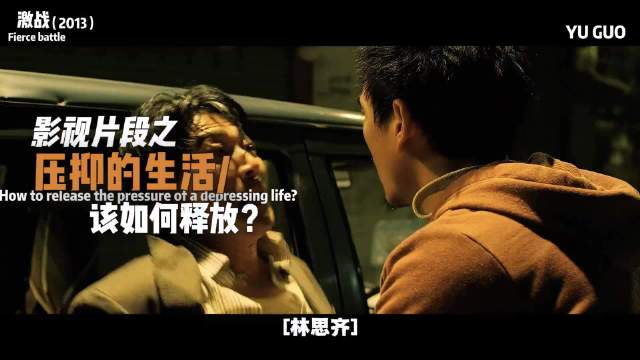 “压抑的生活中，记得释放我们的情绪”